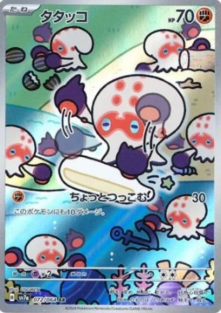 Clobbopus 072/064 - Paradise Dragona