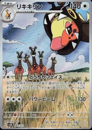 Farigiraf (JP) 083/071 - Clay Burst
