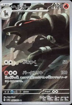 Houndoom (JP) 066/064 - Night Wanderer