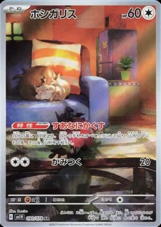 Skwovet (JP) 090/078 - Violet ex