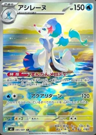 Primarina 085/081 - Abyss Eye