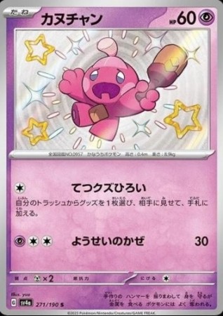 Tinkatink 271/190 - Shiny Treasure ex