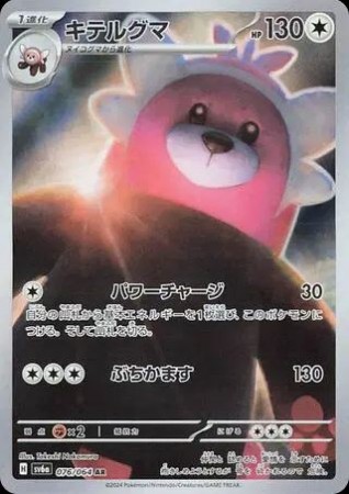 Bewear (JP) 076/064 - Night Wanderer