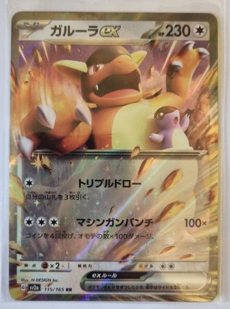 Kangaskhan ex (JP) 115/165 - Pokemon 151