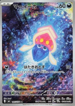 Inkay 085/076 - Storm Emeralda