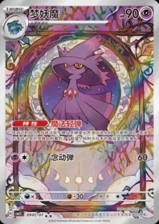 Mismagius (CN) 0907/07 - Gem Pack Vol. 3