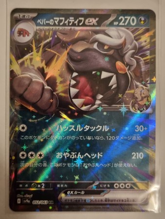 Arven's Mabosstiff ex (JP) 052/063 - Heat Wave Arena