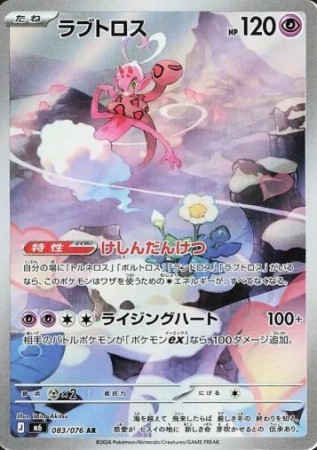 Enamorus 083/076 - Storm Emeralda