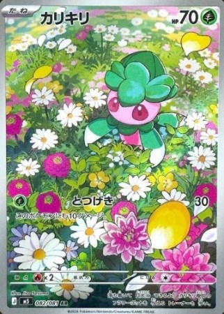 Fomantis 082/081 - Abyss Eye