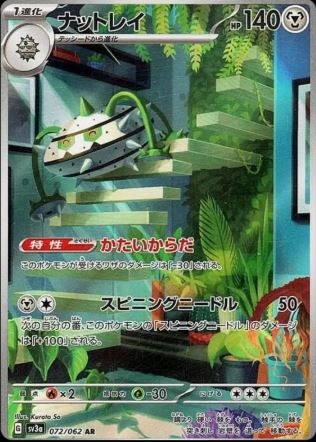 Ferrothorn (JP) 072/062 - Raging Surf