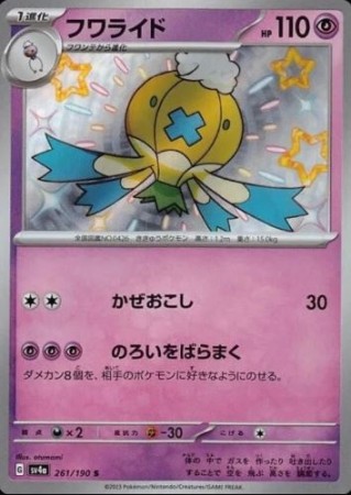 Drifblim 261/190 - Shiny Treasure ex