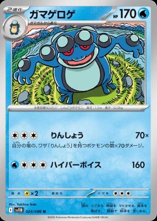 Seismitoad (JP) Poke Ball 024/086 - Black Bolt