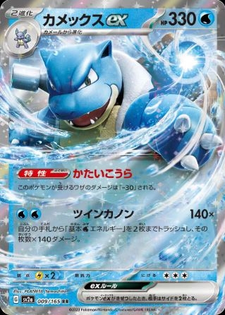 Blastoise ex (JP) 009/165 - Pokemon 151