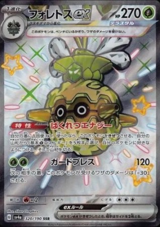 Forretress ex 320/190 - Shiny Treasure ex