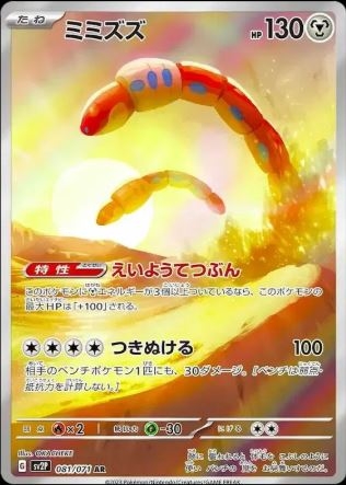 Orthworm (JP) 081/071 - Snow Hazard