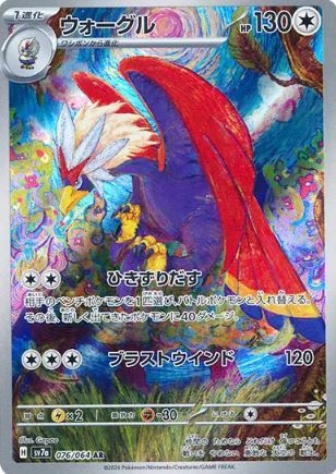 Braviary (JP) 076/064 - Paradise Dragona