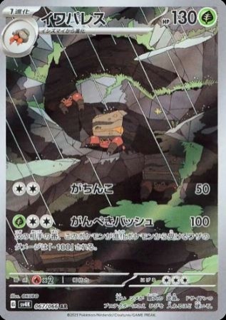 Crustle (JP) 067/066 - Ancient Roar