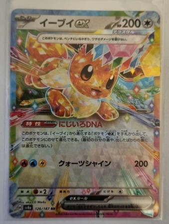 Eevee ex (JP) 126/187 - Terastal Festival ex