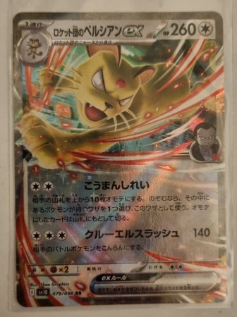 Team Rocket's Persian ex (JP) 079/098 - Glory of Team Rocket