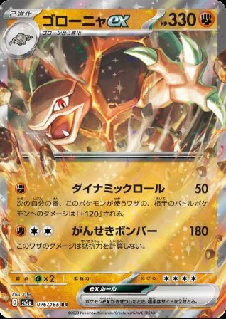 Golem ex (JP) 076/165 - Pokemon 151