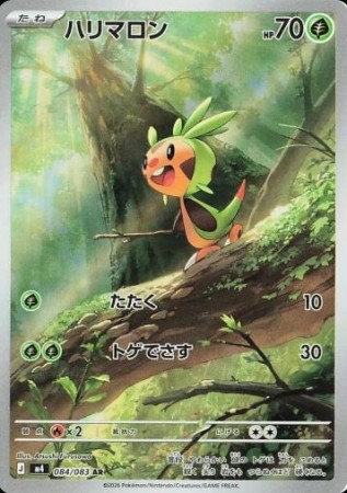 Chespin 084/083 - Ninja Spinner