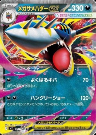 Mega Sharpedo ex 051/080 - Inferno X