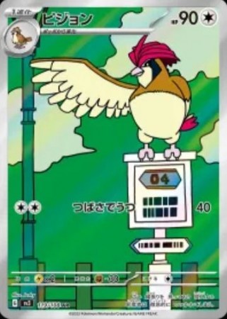 Pidgeotto (JP) 119/108 - Ruler of the Black Flame