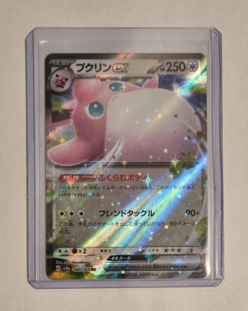 Wigglytuff EX (JP) 040/165 - Pokemon 151