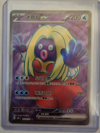 Jynx 183/151 - Collect 151: Journey