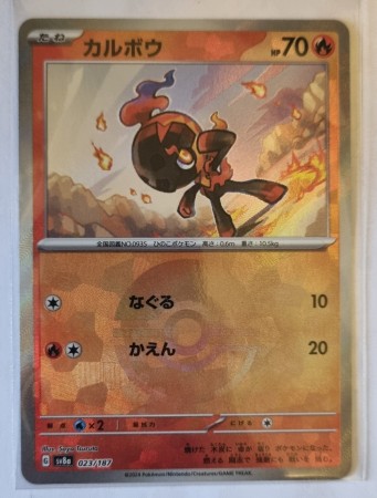 Charcadet (JP) 023/187 Poke Ball - Terastal Festival ex