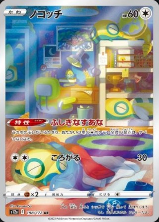 Dunsparce (JP) 198/172 - VStar Universe