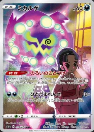 Spiritomb (JP) 076/071 - Dark Phantasma