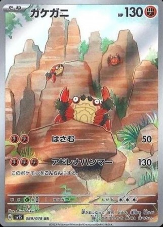 Klawf 088/078 - Scarlet ex