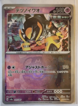 Iron Boulder (JP) 077/187 Master ball - Terastal Festival ex