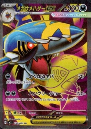 Mega Sharpedo ex 098/080 - Inferno X