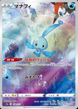 Manaphy 178/172 - VStar Universe