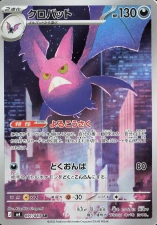 Crobat 091/083 - Ninja Spinner