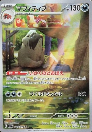 Mabosstiff 088/078 - Violet ex