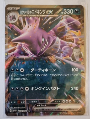 Team Rocket's Nidoking ex (JP) 063/098 - Glory of Team Rocket