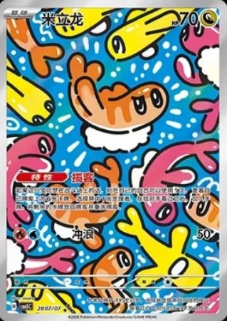 Tatsugiri 2807/07 - Gem Pack Vol. 5