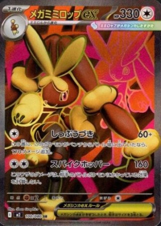 Mega Lopunny ex 100/080 - Inferno X