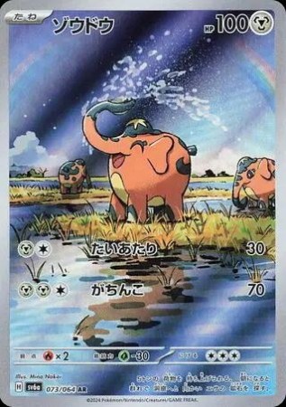 Cufant (JP) 073/064 - Night Wanderer