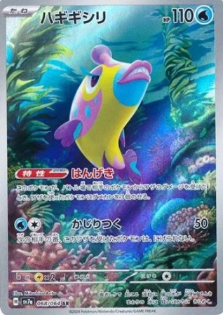 Bruxish (JP) 068/064 - Paradise Dragona