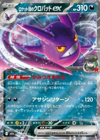 Team Rocket's Crobat ex 101/193 - Mega Dream ex