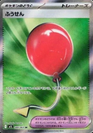 Air Balloon 084/063 - Mega Brave