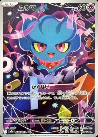 Misdreavus 202/193 - Mega Dream ex