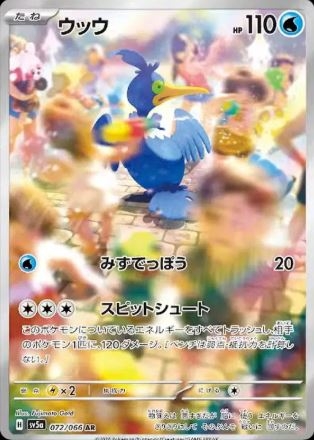 Cramorant (JP) 072/066 - Crimson Haze