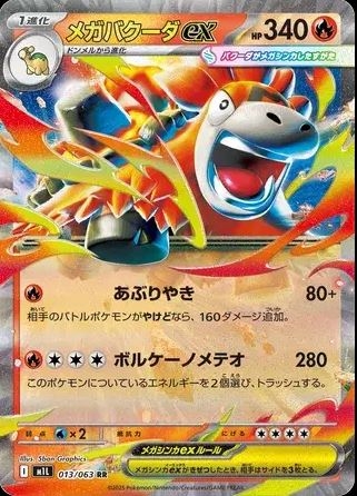 Mega Camerupt ex (JP) 013/063 - Mega Brave