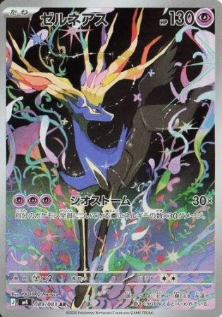 Xerneas 089/083 - Ninja Spinner