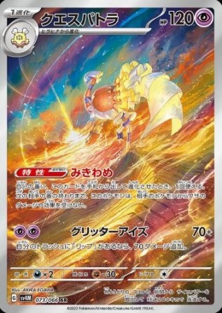 Espathra 073/066 - Future Flash
